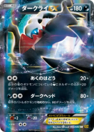 Carte Pokémon Japonaise Darkrai-EX 055/080 Rage of the Broken Heavens