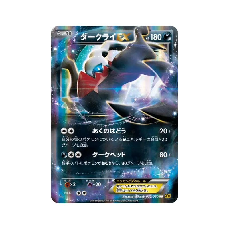 Carte Pokémon Japonaise Darkrai-EX 055/080 Rage of the Broken Heavens