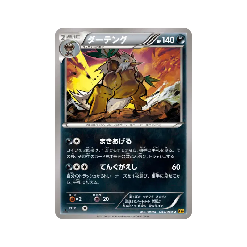 Carte Pokémon Japonaise Tengalice 054/080 Rage of the Broken Heavens