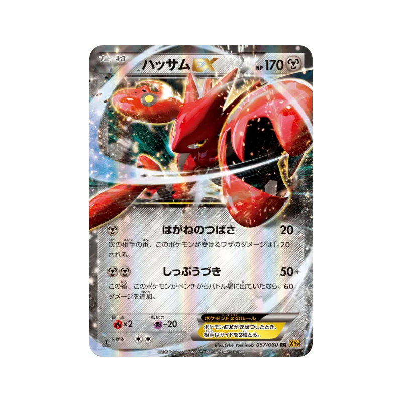 Carte Pokémon Japonaise Cizayox-EX 057/080 Rage of the Broken Heavens