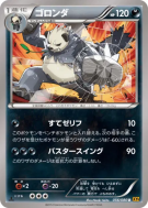 Carte Pokémon Japonaise Pandarbare 056/080 Rage of the Broken Heavens
