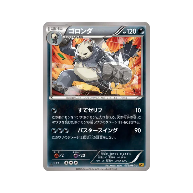 Carte Pokémon Japonaise Pandarbare 056/080 Rage of the Broken Heavens