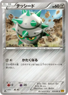 Carte Pokémon Japonaise Grindur 059/080 Rage of the Broken Heavens