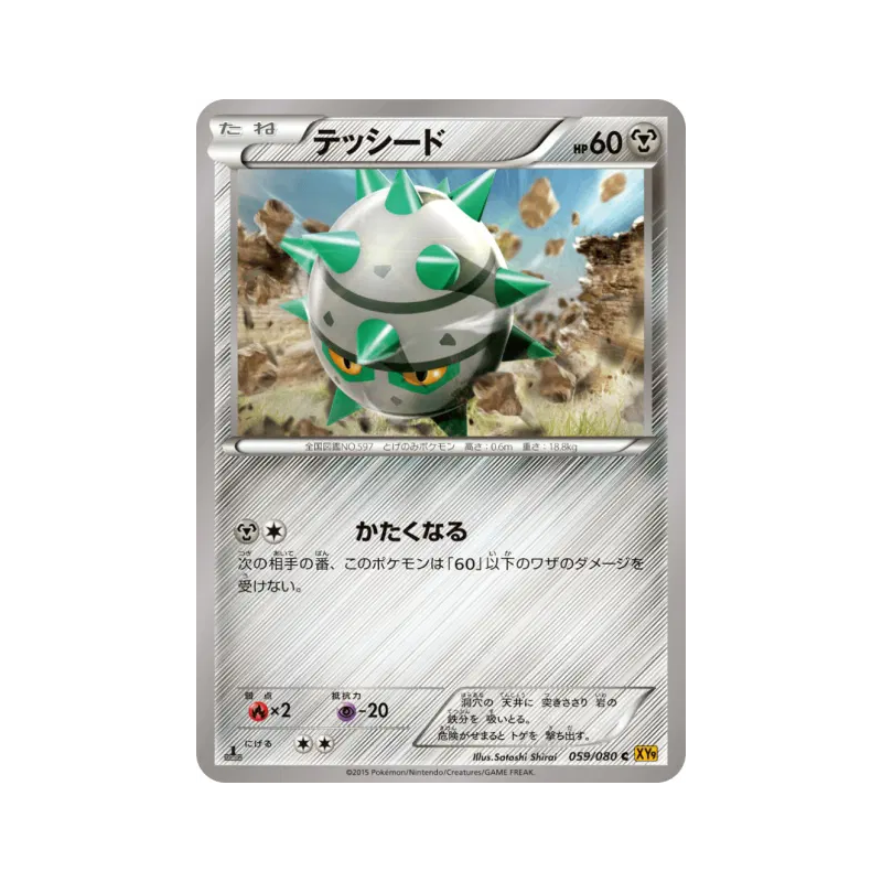 Carte Pokémon Japonaise Grindur 059/080 Rage of the Broken Heavens