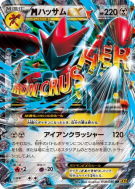 Carte Pokémon Japonaise Méga Cizayox-EX 058/080 Rage of the Broken Heavens