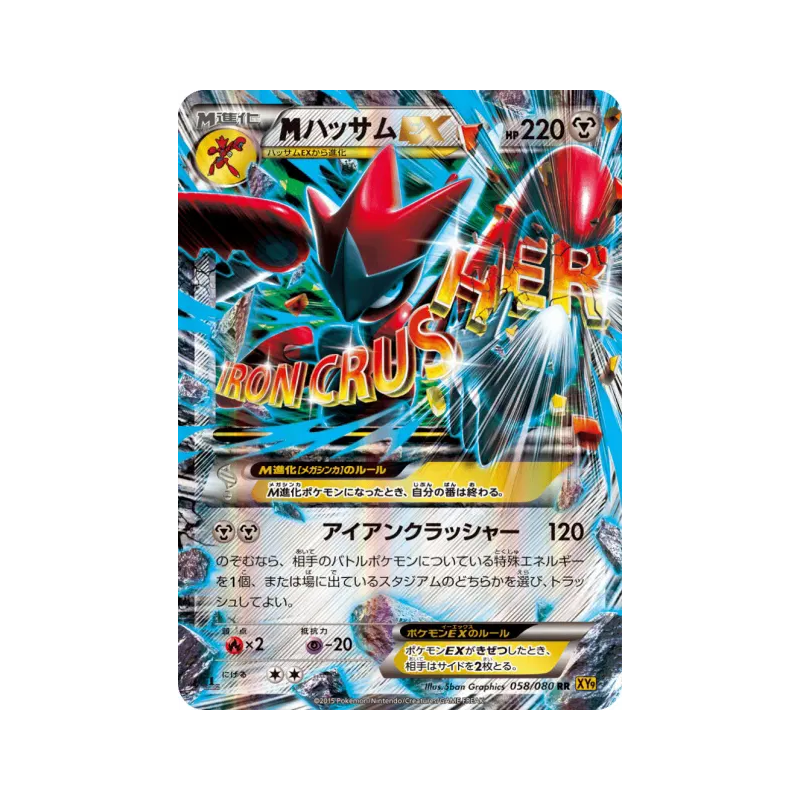 Carte Pokémon Japonaise Méga Cizayox-EX 058/080 Rage of the Broken Heavens