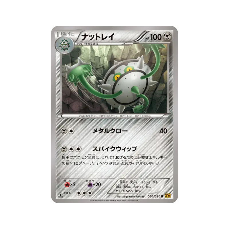 Carte Pokémon Japonaise Noacier 060/080 Rage of the Broken Heavens