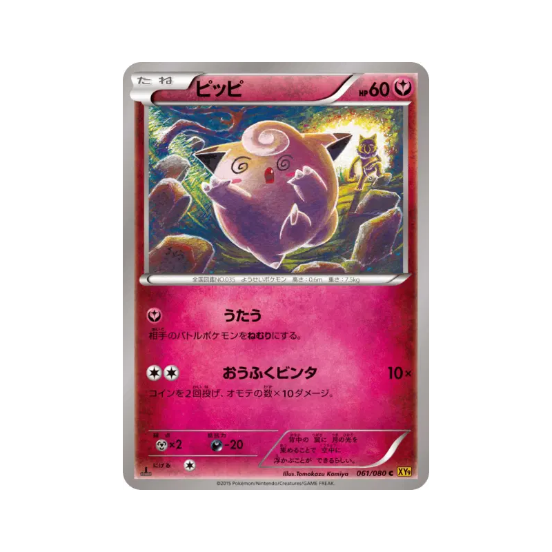 Carte Pokémon Japonaise Mélofée 061/080 Rage of the Broken Heavens