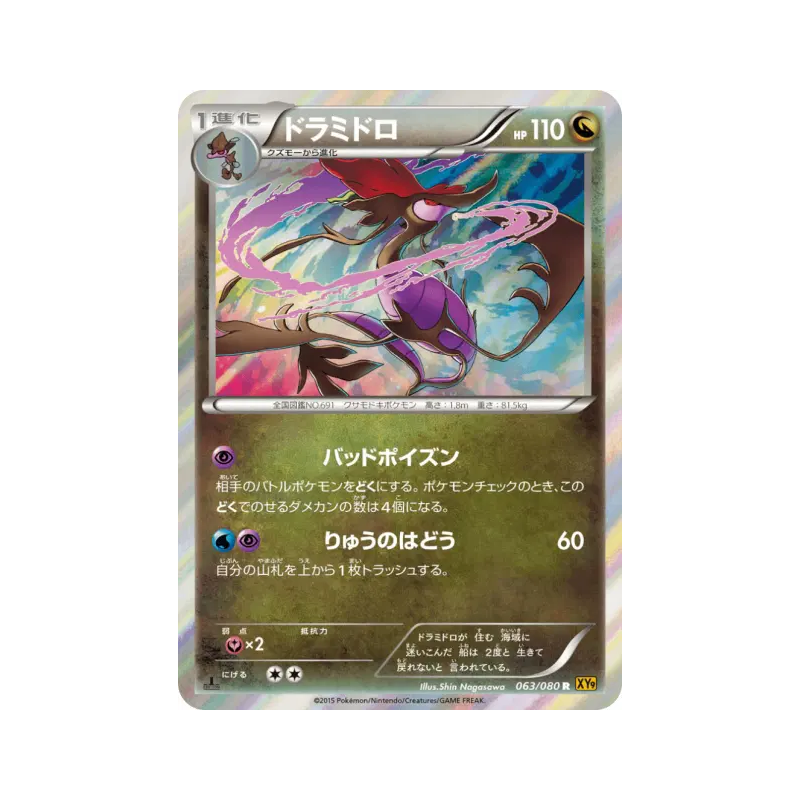 Carte Pokémon Japonaise Kravarech 063/080 Rage of the Broken Heavens