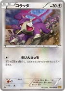 Carte Pokémon Japonaise Rattata 064/080 Rage of the Broken Heavens