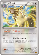 Carte Pokémon Japonaise Rattatac 065/080 Rage of the Broken Heavens