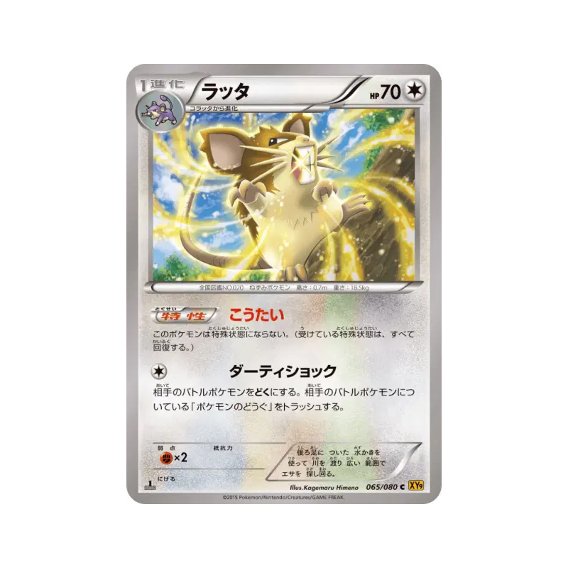 Carte Pokémon Japonaise Rattatac 065/080 Rage of the Broken Heavens