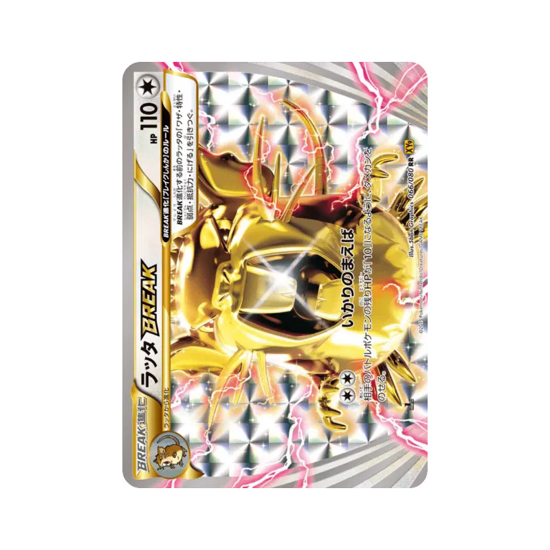 Carte Pokémon Japonaise Rattatac TURBO 066/080 Rage of the Broken Heavens