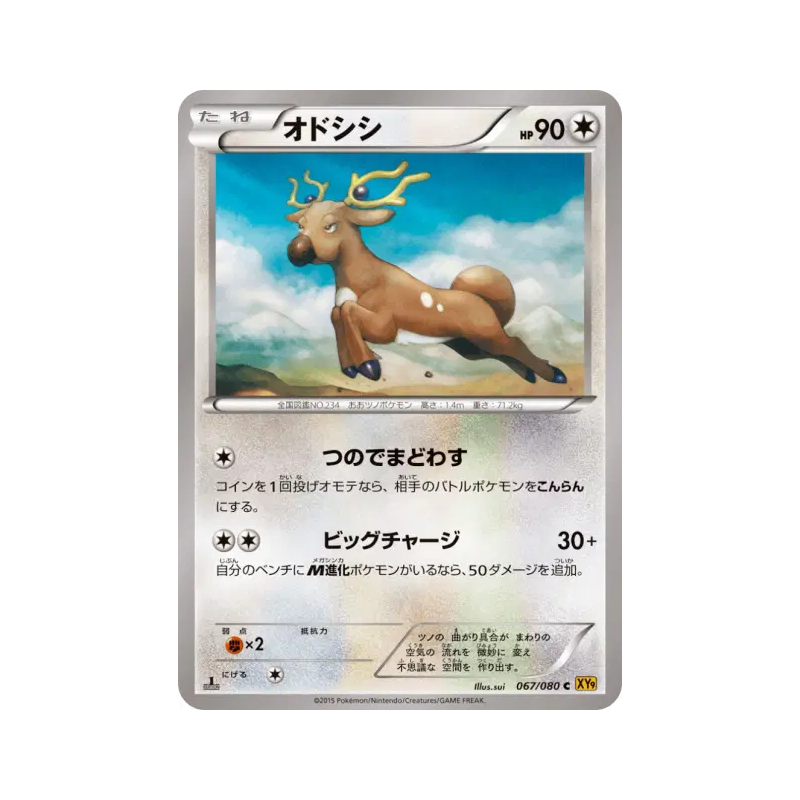 Carte Pokémon Japonaise Cerfrousse 067/080 Rage of the Broken Heavens