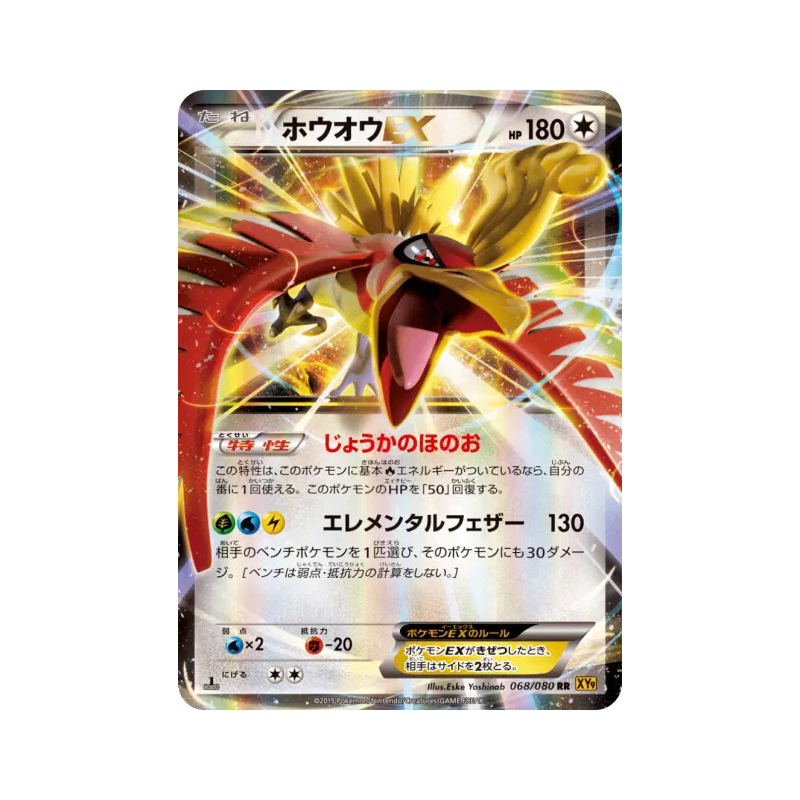 Carte Pokémon Japonaise Ho-Oh-EX 068/080 Rage of the Broken Heavens