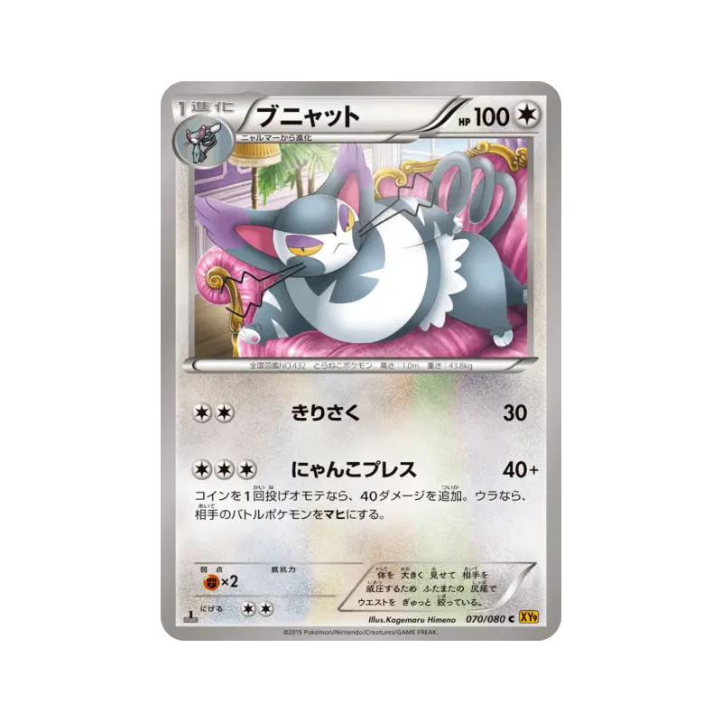 Carte Pokémon Japonaise Chaffreux 070/080 Rage of the Broken Heavens