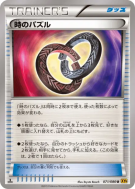 Carte Pokémon Japonaise Enigme du temps 071/080 Rage of the Broken Heavens