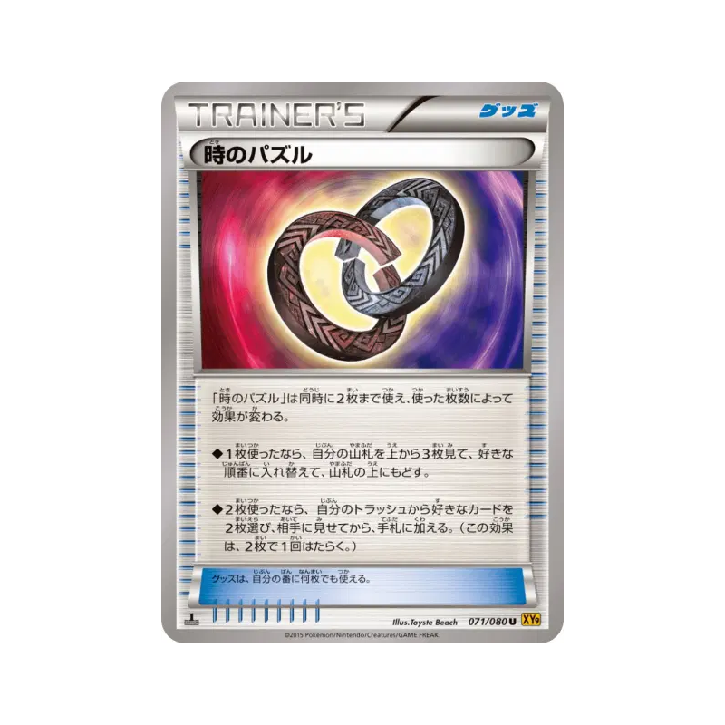 Carte Pokémon Japonaise Enigme du temps 071/080 Rage of the Broken Heavens
