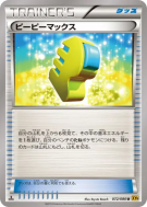 Carte Pokémon Japonaise Max Elixir 072/080 Rage of the Broken Heavens