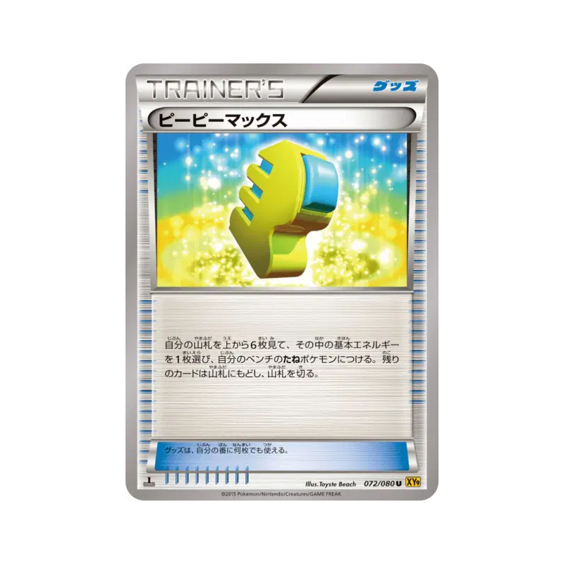 Carte Pokémon Japonaise Max Elixir 072/080 Rage of the Broken Heavens