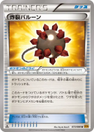 Carte Pokémon Japonaise Ballon Explosif 073/080 Rage of the Broken Heavens