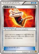 Carte Pokémon Japonaise Ceinture Furie Combative 074/080 Rage of the Broken Heavens
