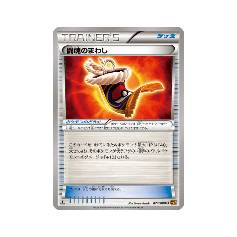 Carte Pokémon Japonaise Ceinture Furie Combative 074/080 Rage of the Broken Heavens