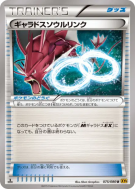 Carte Pokémon Japonaise Lien Spirituel Léviator 075/080 Rage of the Broken Heavens