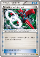 Carte Pokémon Japonaise Lien Spirituel Cizayox 076/080 Rage of the Broken Heavens