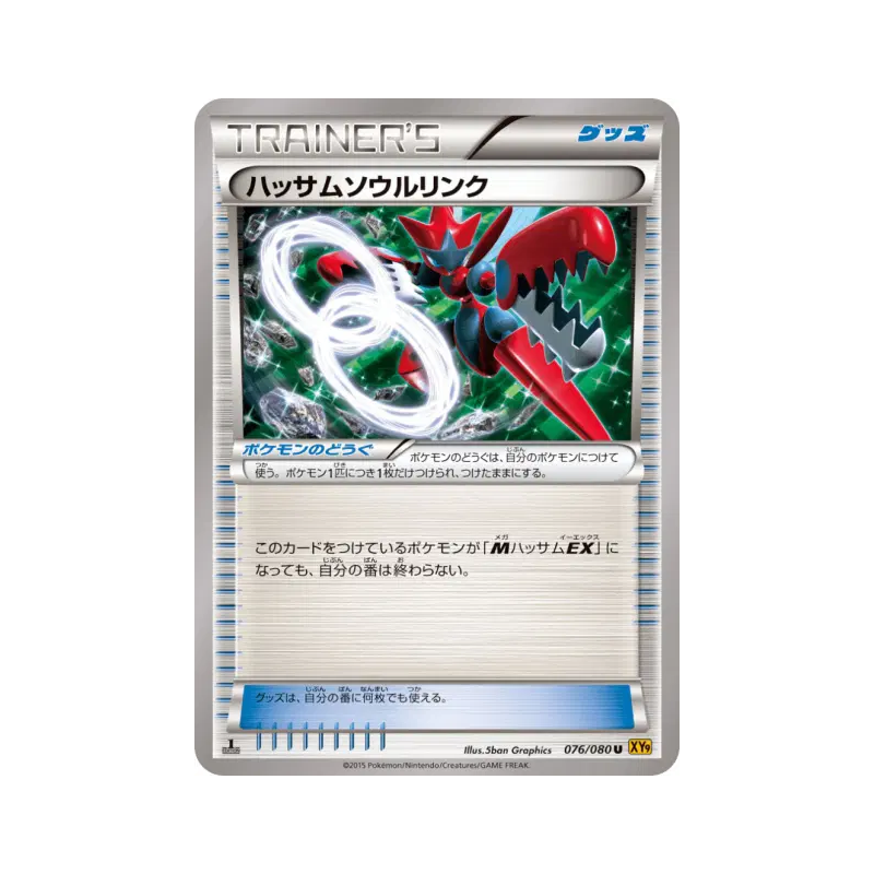 Carte Pokémon Japonaise Lien Spirituel Cizayox 076/080 Rage of the Broken Heavens