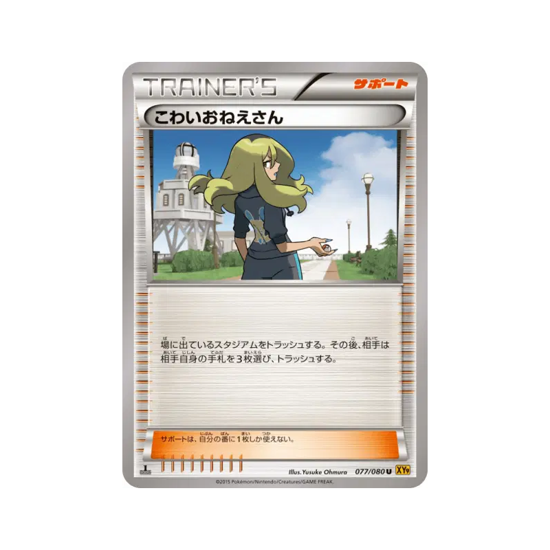 Carte Pokémon Japonaise Terreur 077/080 Rage of the Broken Heavens