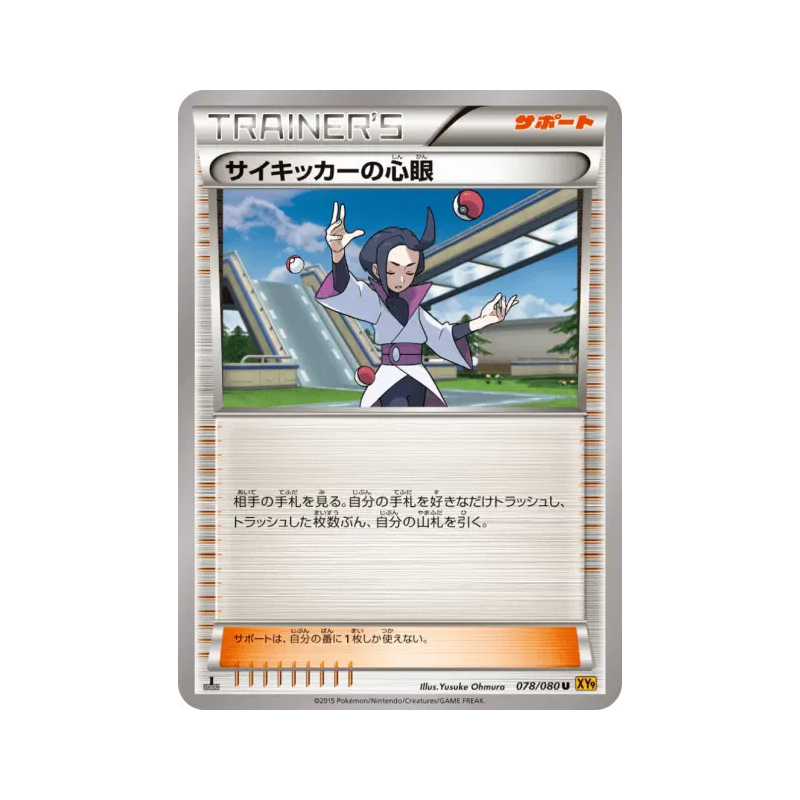Carte Pokémon Japonaise Troisième Oeil du Kinésiste 078/080 Rage of the Broken Heavens