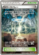 Carte Pokémon Japonaise Vallée Inverse 079/080 Rage of the Broken Heavens