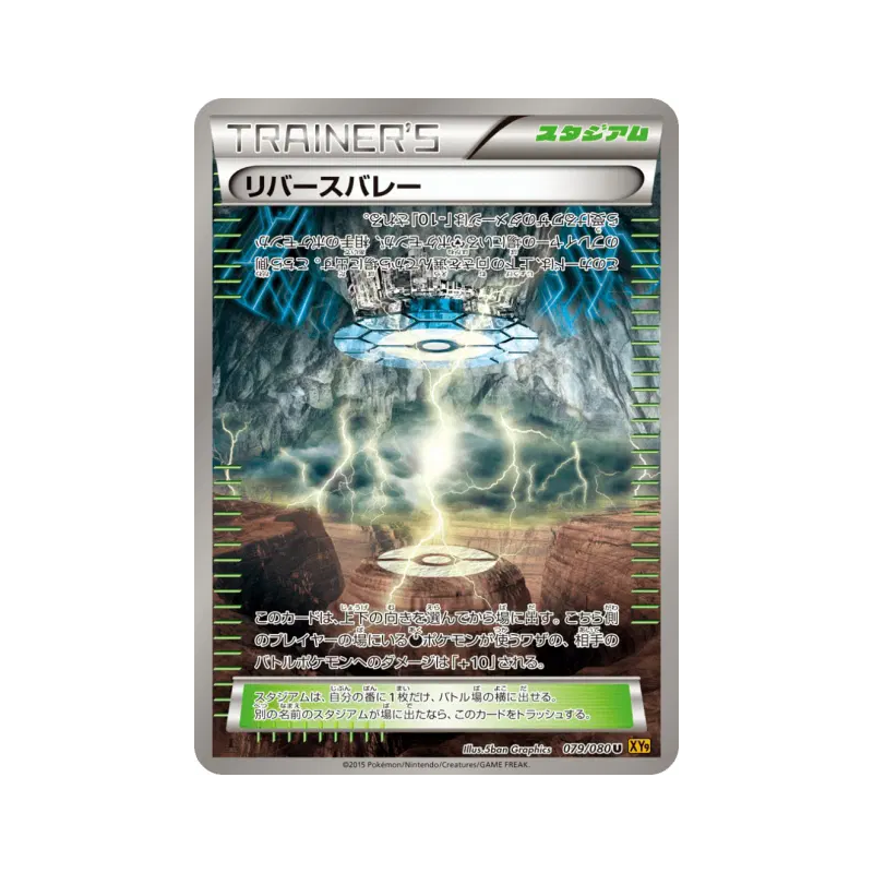 Carte Pokémon Japonaise Vallée Inverse 079/080 Rage of the Broken Heavens