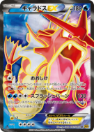 Carte Pokémon Japonaise Léviator-EX 081/080 Rage of the Broken Heavens