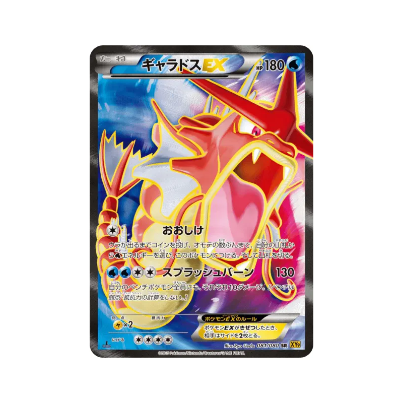 Carte Pokémon Japonaise Léviator-EX 081/080 Rage of the Broken Heavens
