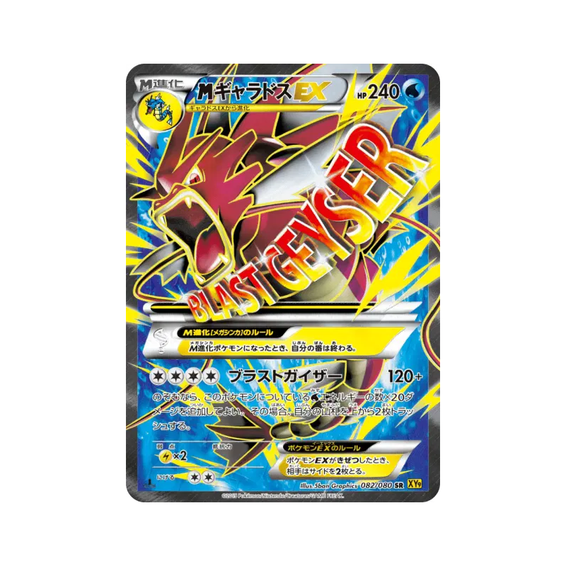 Carte Pokémon Japonaise Méga Léviator-Ex 082/080 Rage of the Broken Heavens