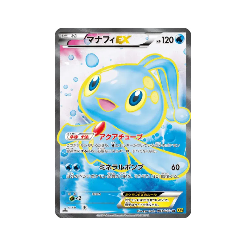 Carte Pokémon Japonaise Manaphy-EX 083/080 Rage of the Broken Heavens
