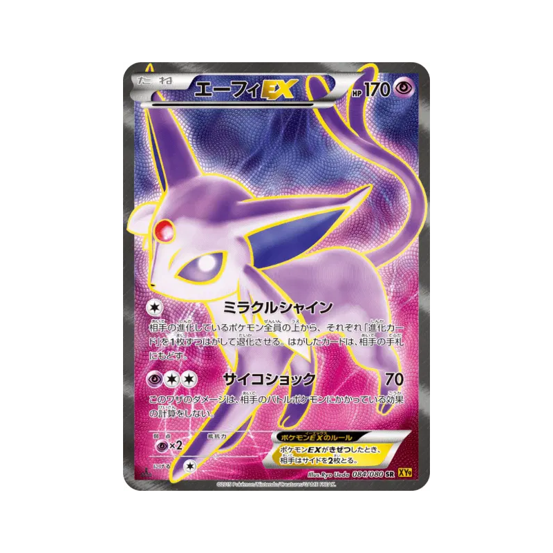 Carte Pokémon Japonaise Mentali-EX 084/080 Rage of the Broken Heavens