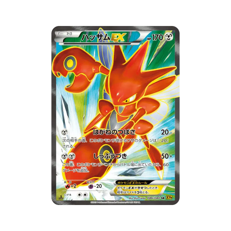 Carte Pokémon Japonaise Cizayox-EX 086/080 Rage of the Broken Heavens