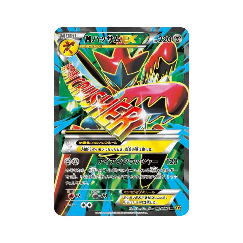 Carte Pokémon Japonaise Méga Cizayox-EX 087/080 Rage of the Broken Heavens