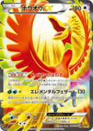 Carte Pokémon Japonaise Ho-Oh-EX 088/080 Rage of the Broken Heavens