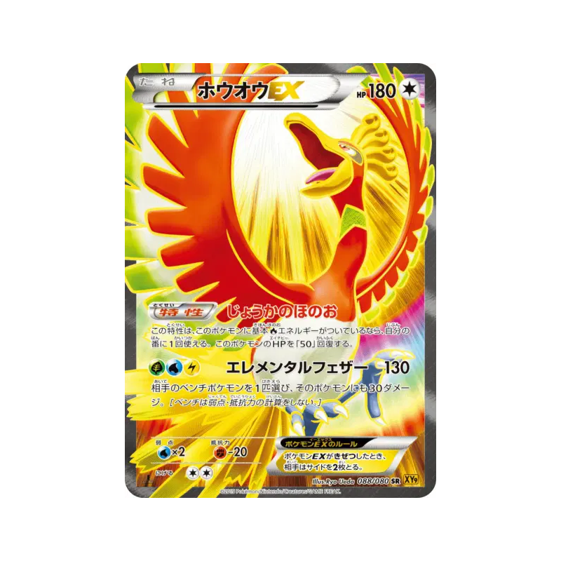 Carte Pokémon Japonaise Ho-Oh-EX 088/080 Rage of the Broken Heavens