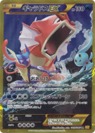 Carte Pokémon Japonaise Léviator-EX 089/080 Rage of the Broken Heavens