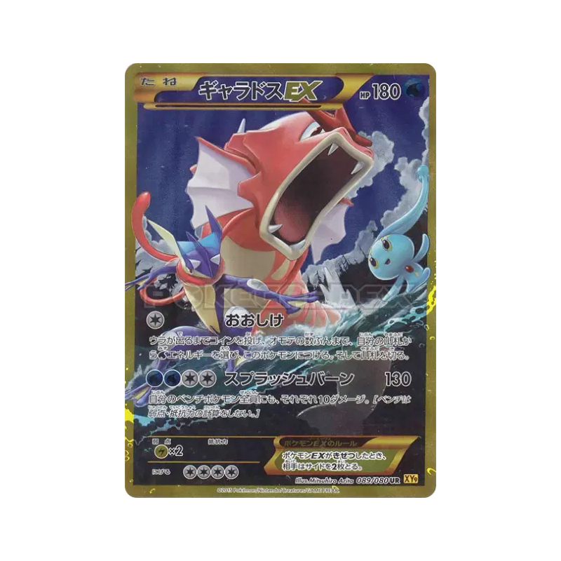 Carte Pokémon Japonaise Léviator-EX 089/080 Rage of the Broken Heavens