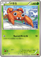 Carte Pokémon Japonaise Paras 001/059 Red Flash