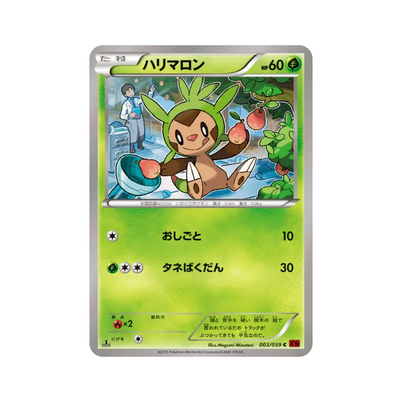 Carte Pokémon Japonaise Marisson 003/059 Red Flash