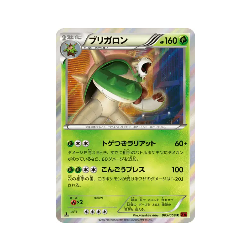 Carte Pokémon Japonaise Blindépique 005/059 Red Flash