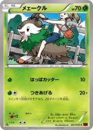 Carte Pokémon Japonaise Cabriolaine 007/059 Red Flash