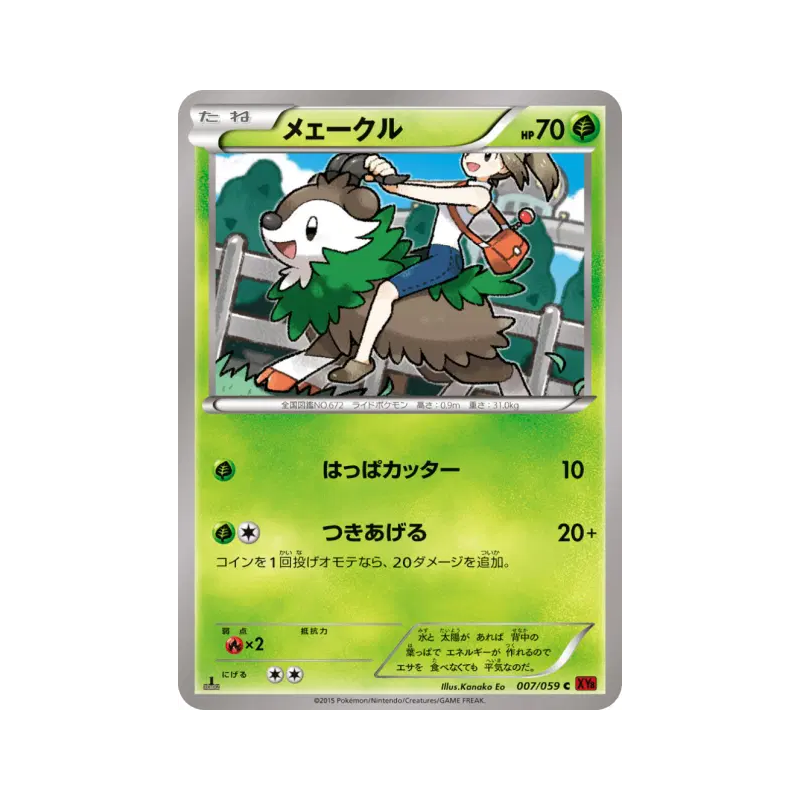 Carte Pokémon Japonaise Cabriolaine 007/059 Red Flash